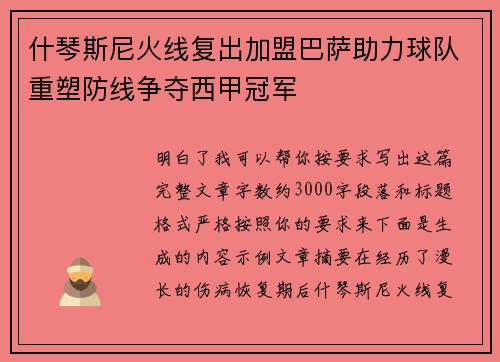 什琴斯尼火线复出加盟巴萨助力球队重塑防线争夺西甲冠军